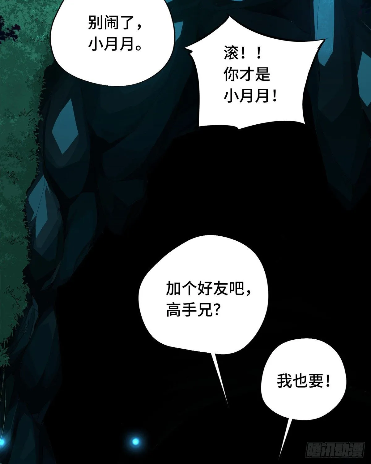 第14话 小有名气 第61页