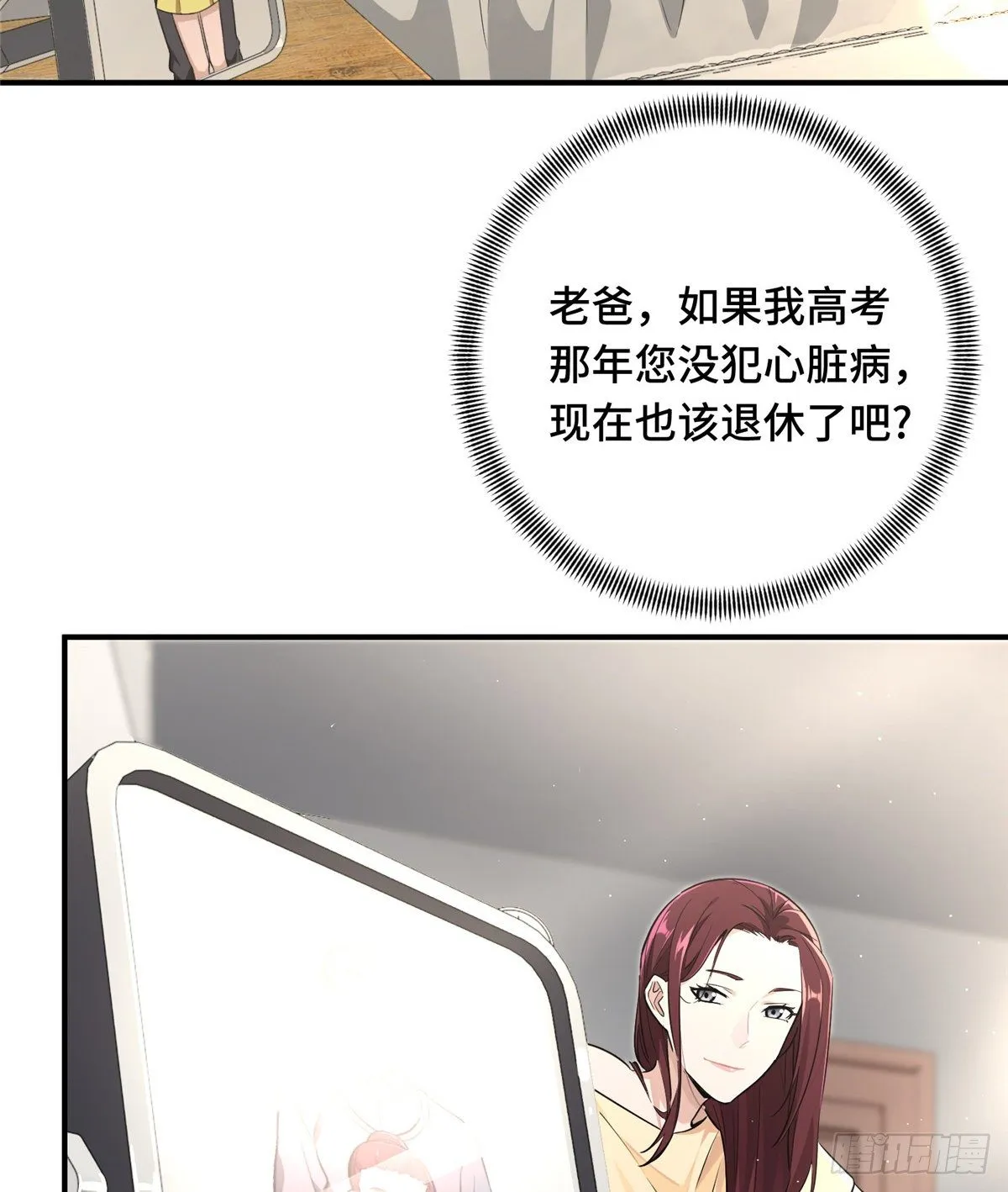 第15话 叶秋退役 第2页