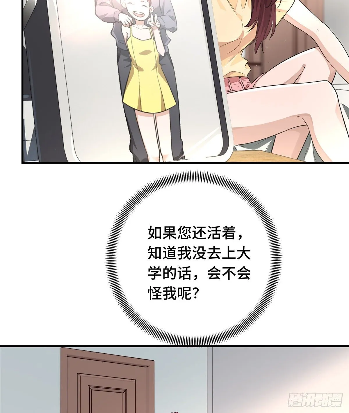 第15话 叶秋退役 第3页