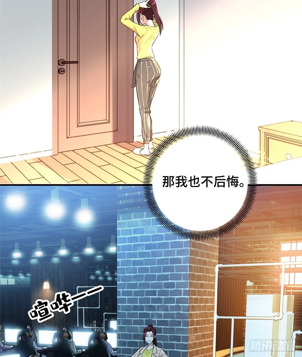 第15话 叶秋退役 第4页