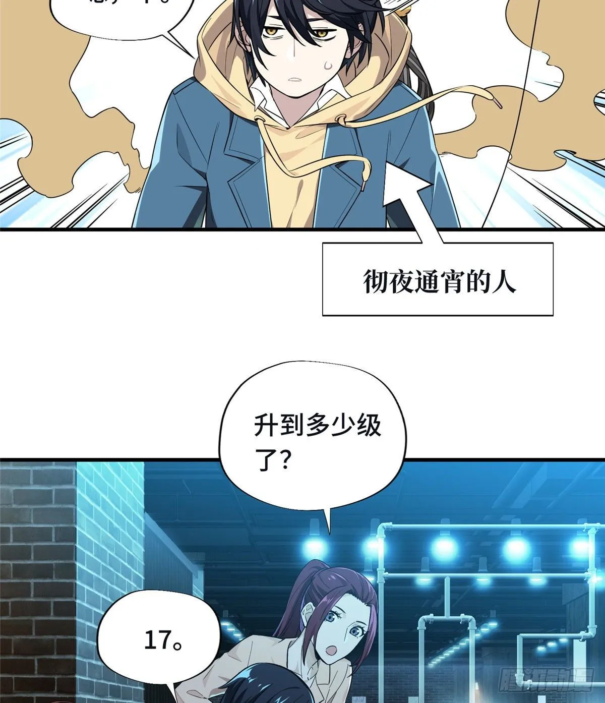 第15话 叶秋退役 第11页