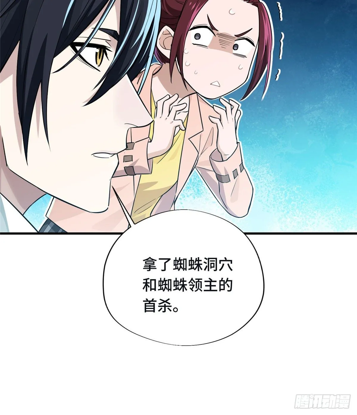 第15话 叶秋退役 第13页
