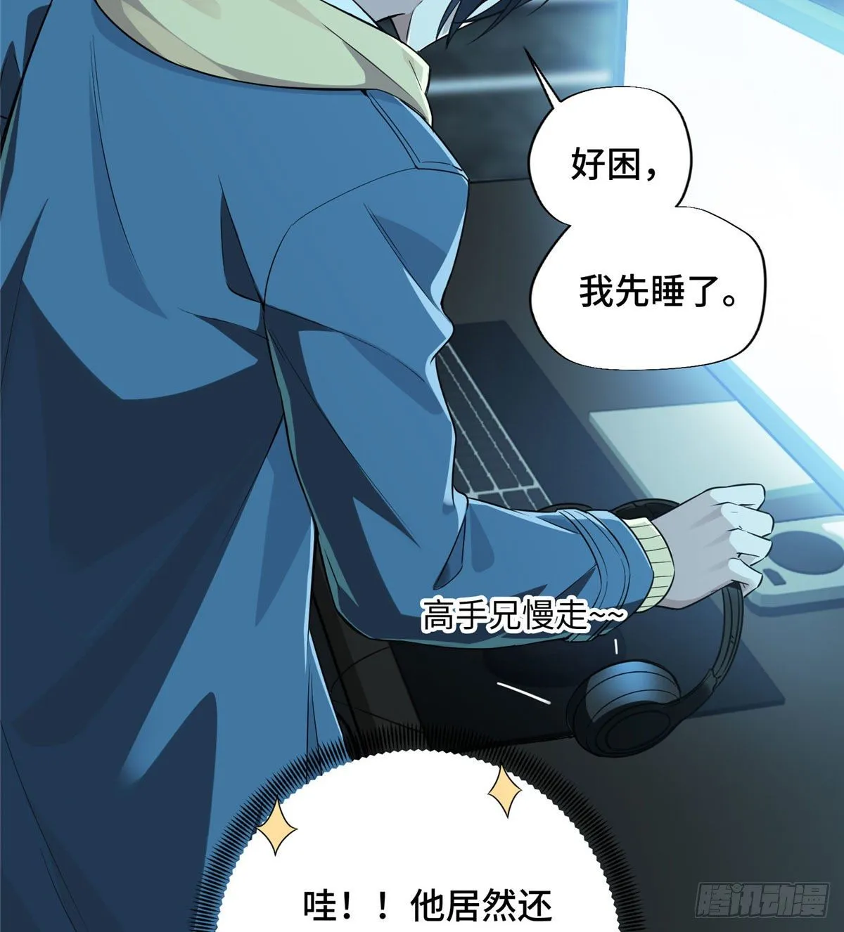 第15话 叶秋退役 第21页