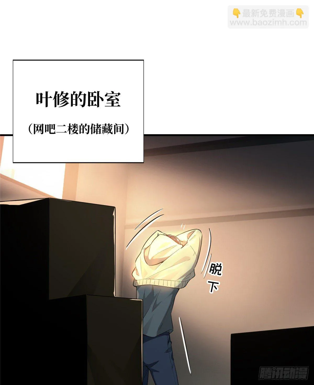 第15话 叶秋退役 第24页