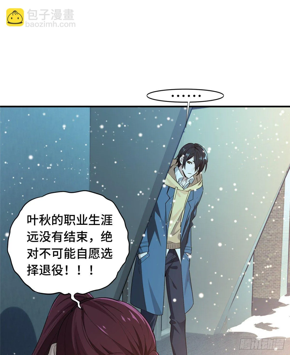 第15话 叶秋退役 第46页