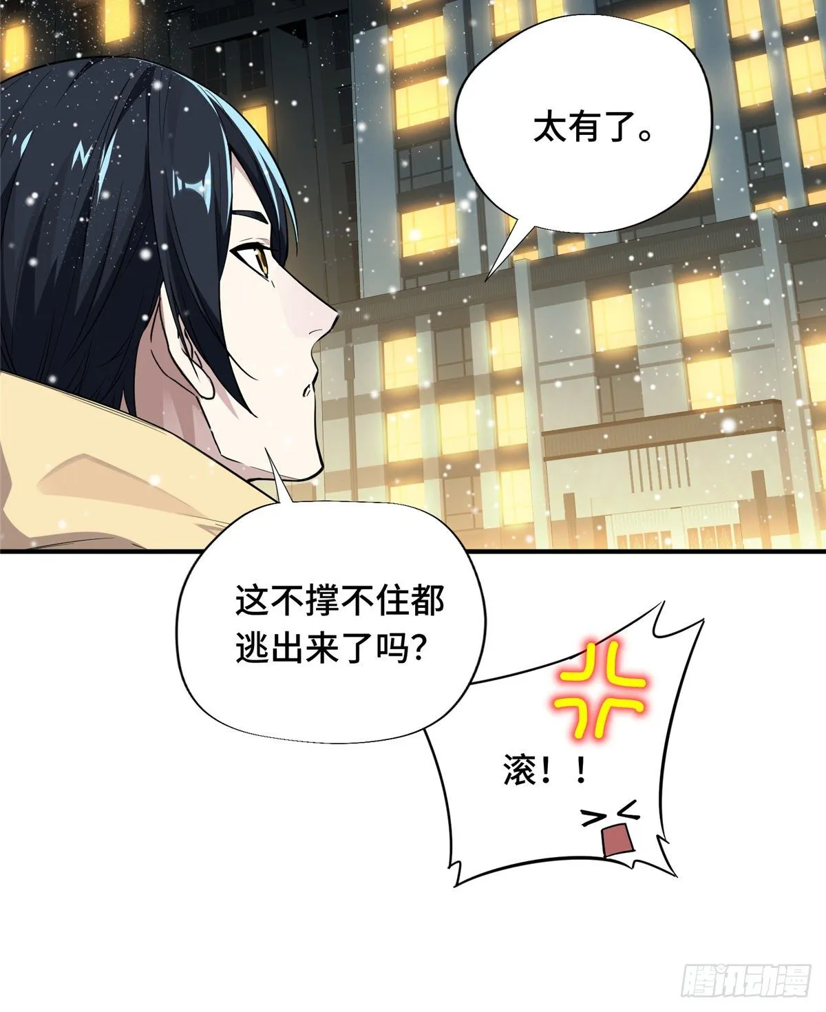 第15话 叶秋退役 第49页