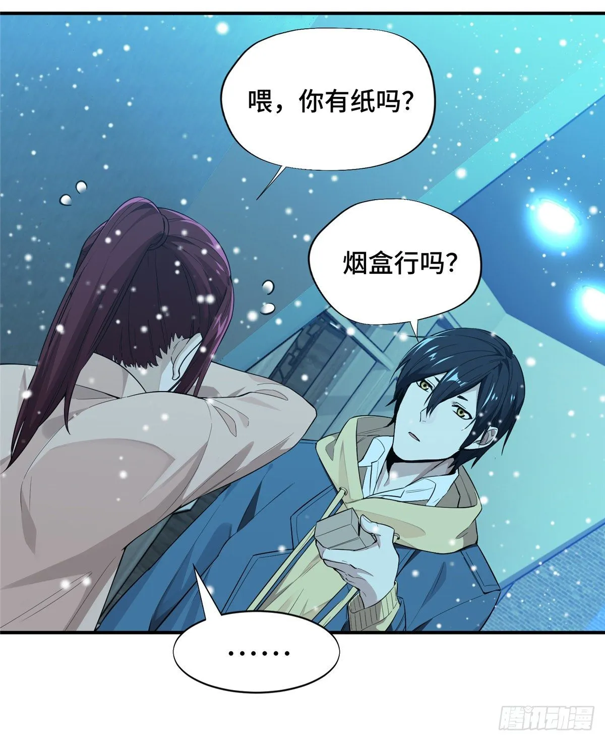 第15话 叶秋退役 第50页