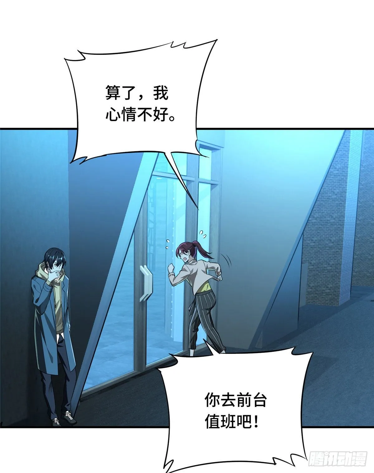 第15话 叶秋退役 第51页