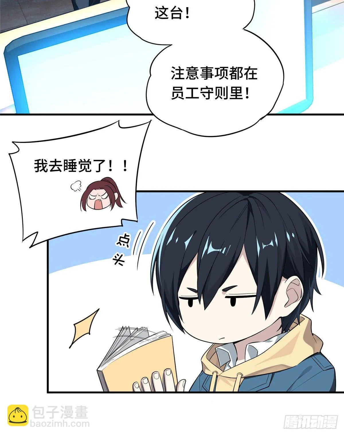 第15话 叶秋退役 第53页