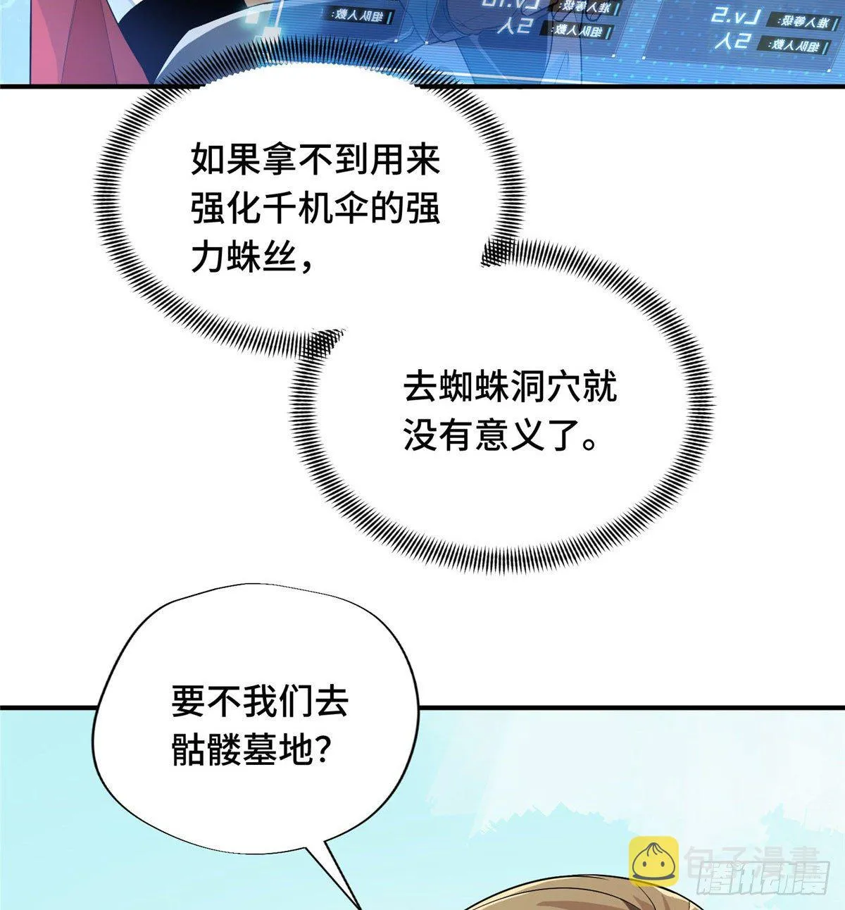 第16话 骷髅墓地 第5页