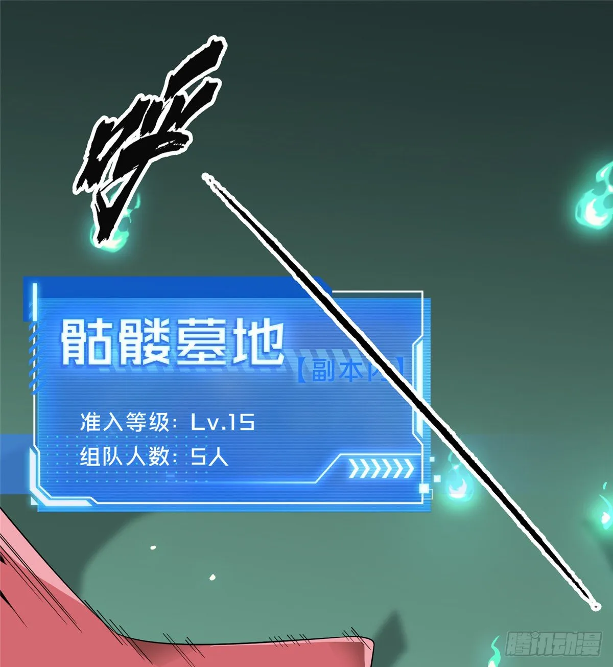 第16话 骷髅墓地 第8页