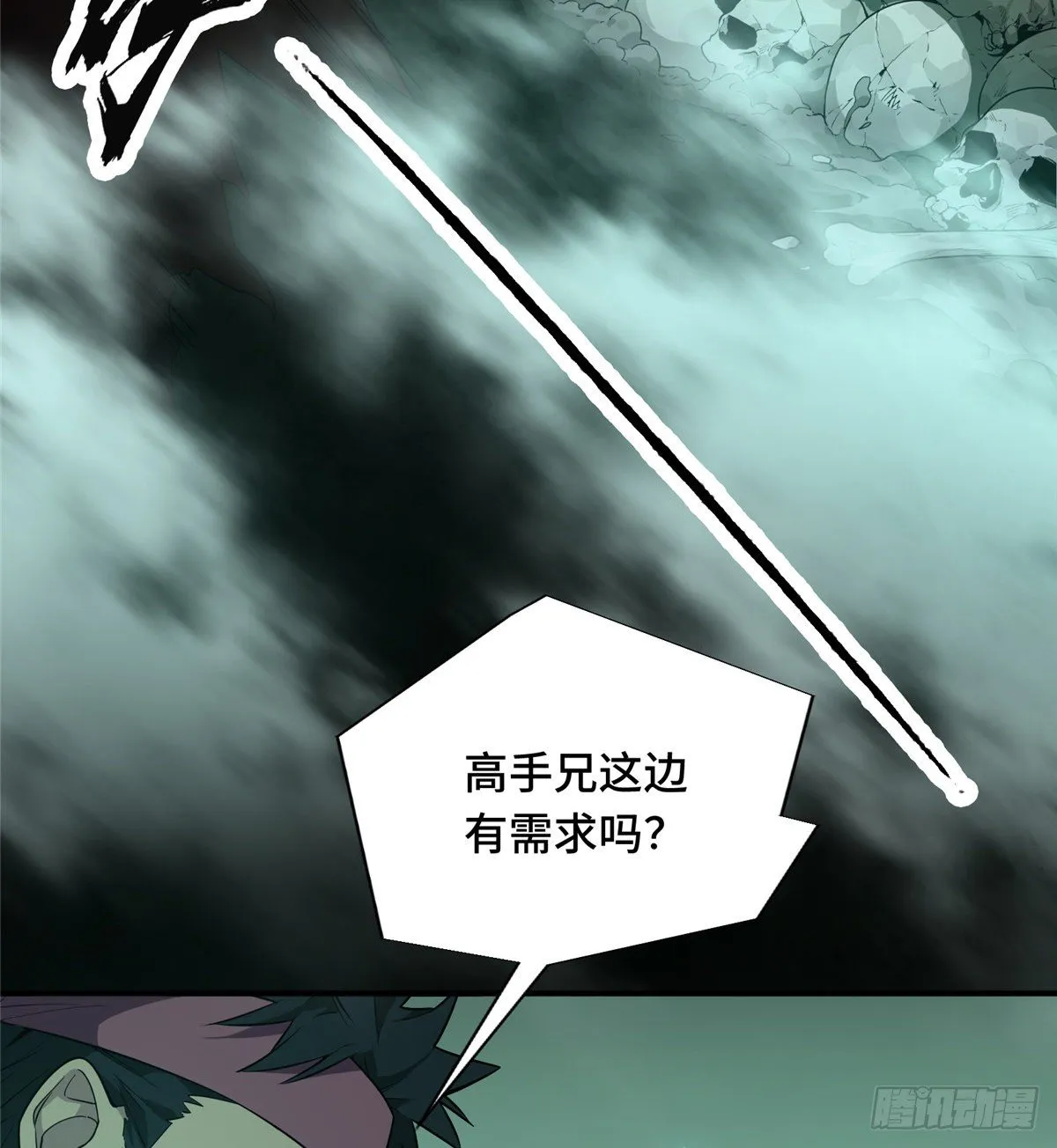 第16话 骷髅墓地 第11页