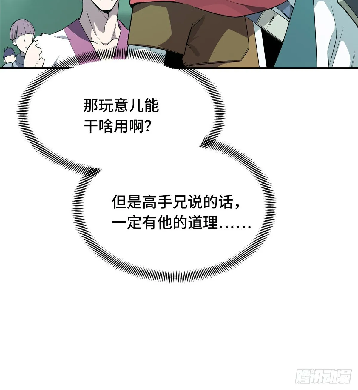 第16话 骷髅墓地 第14页