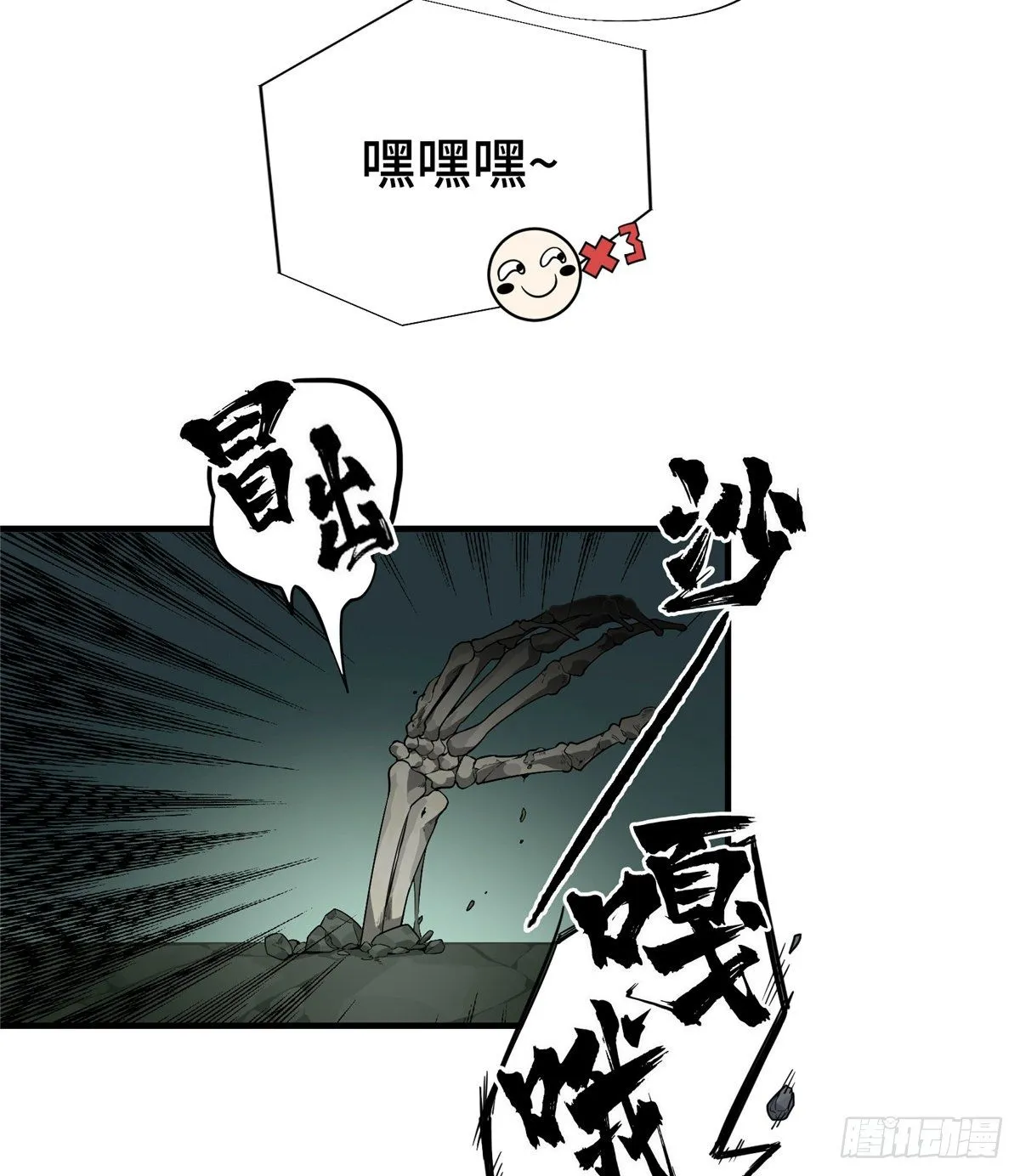 第16话 骷髅墓地 第17页