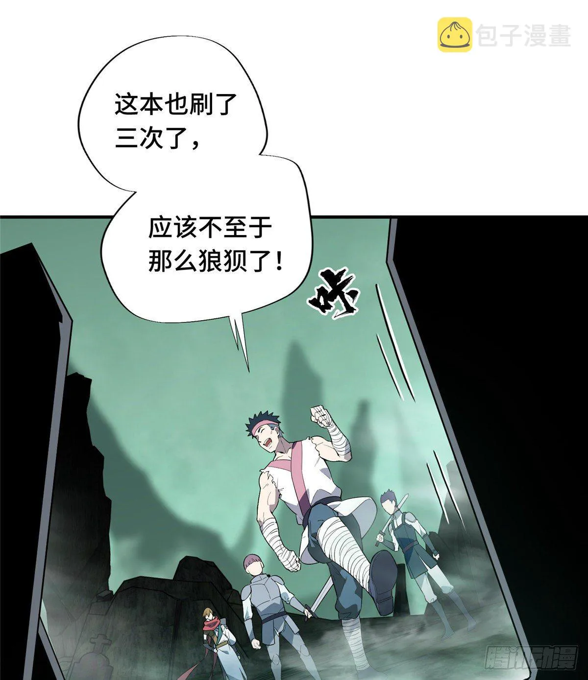 第16话 骷髅墓地 第36页