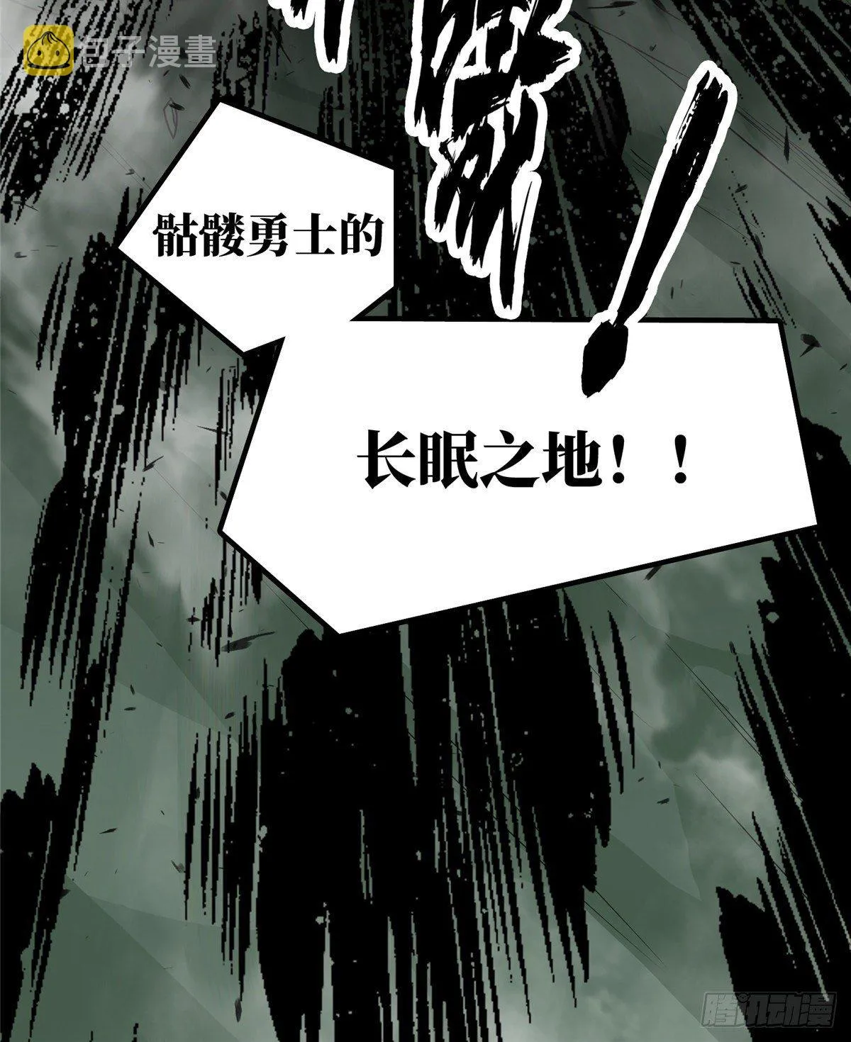 第16话 骷髅墓地 第45页