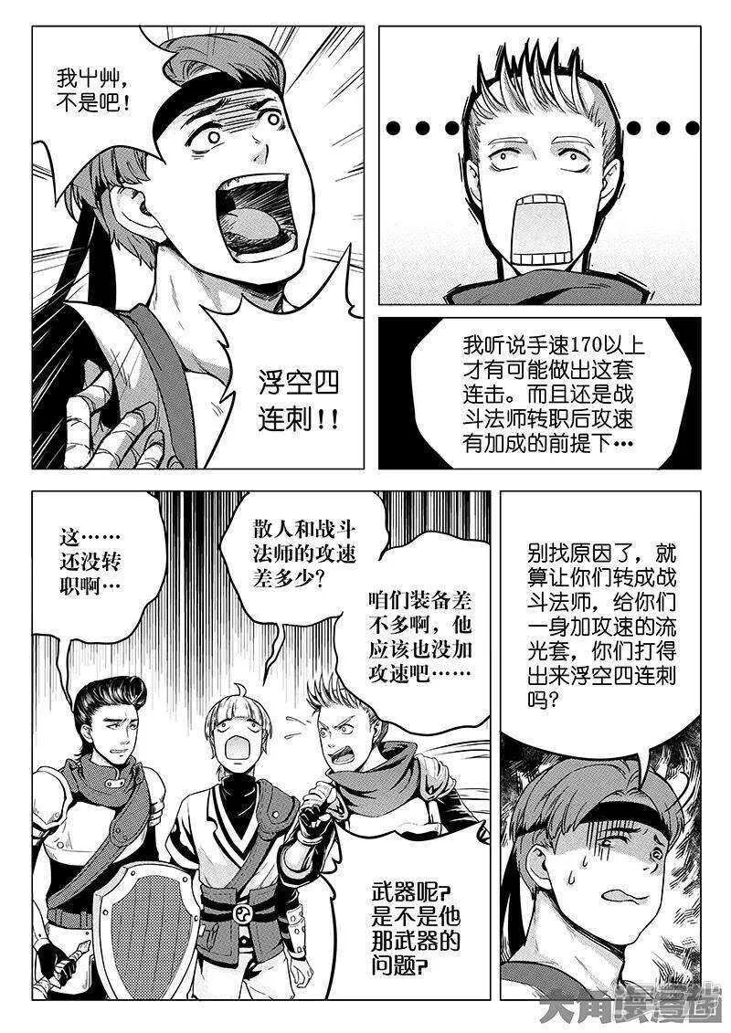 第20话 Z字抖动 第2页