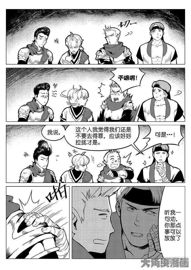 第20话 Z字抖动 第3页
