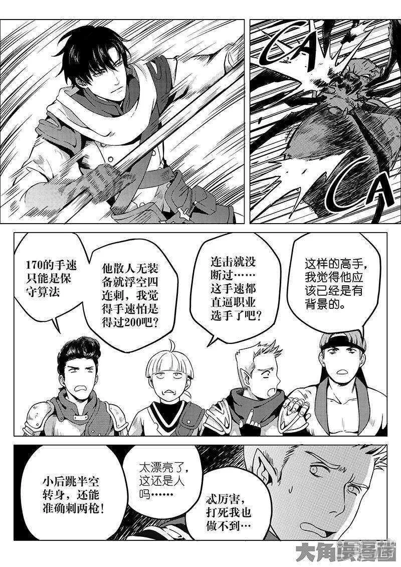 第20话 Z字抖动 第4页