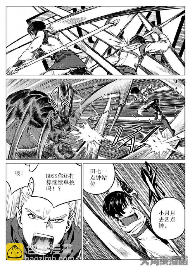 第21话 落花掌聚怪 第8页