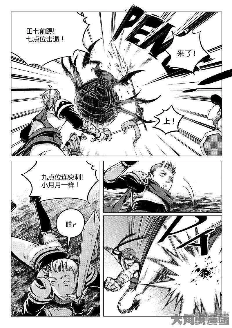 第22话 一波流 第3页