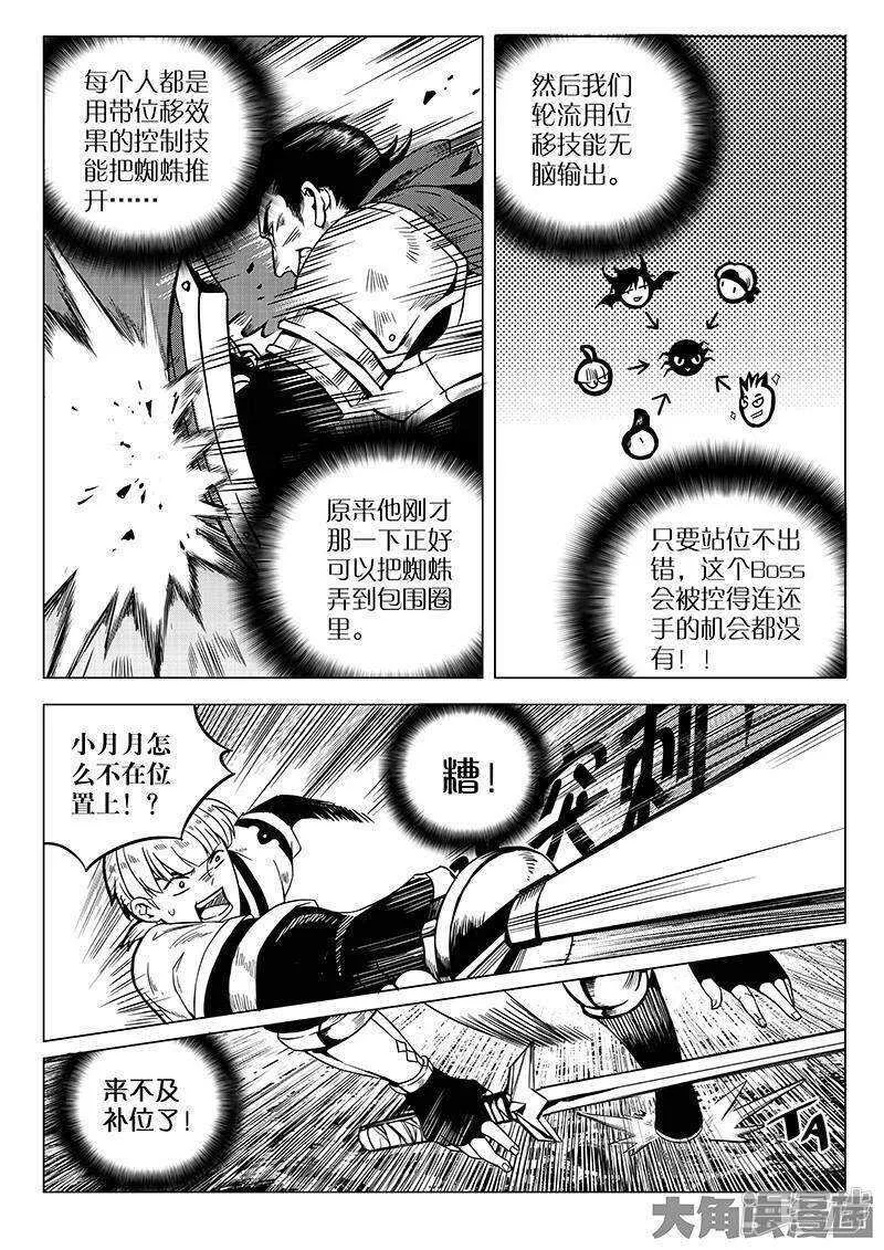 第22话 一波流 第4页