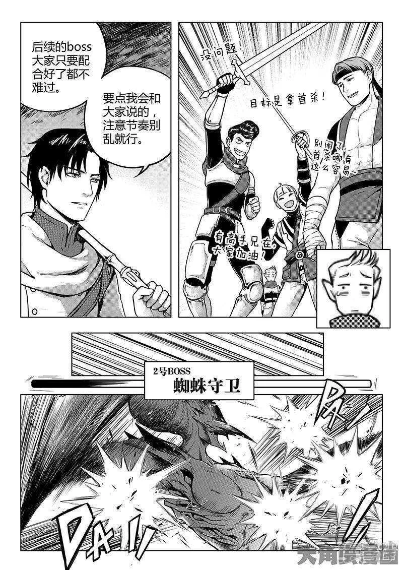 第23话 冰霜赛恩 第2页