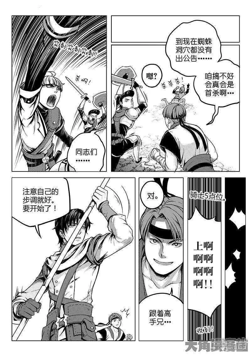 第23话 冰霜赛恩 第5页