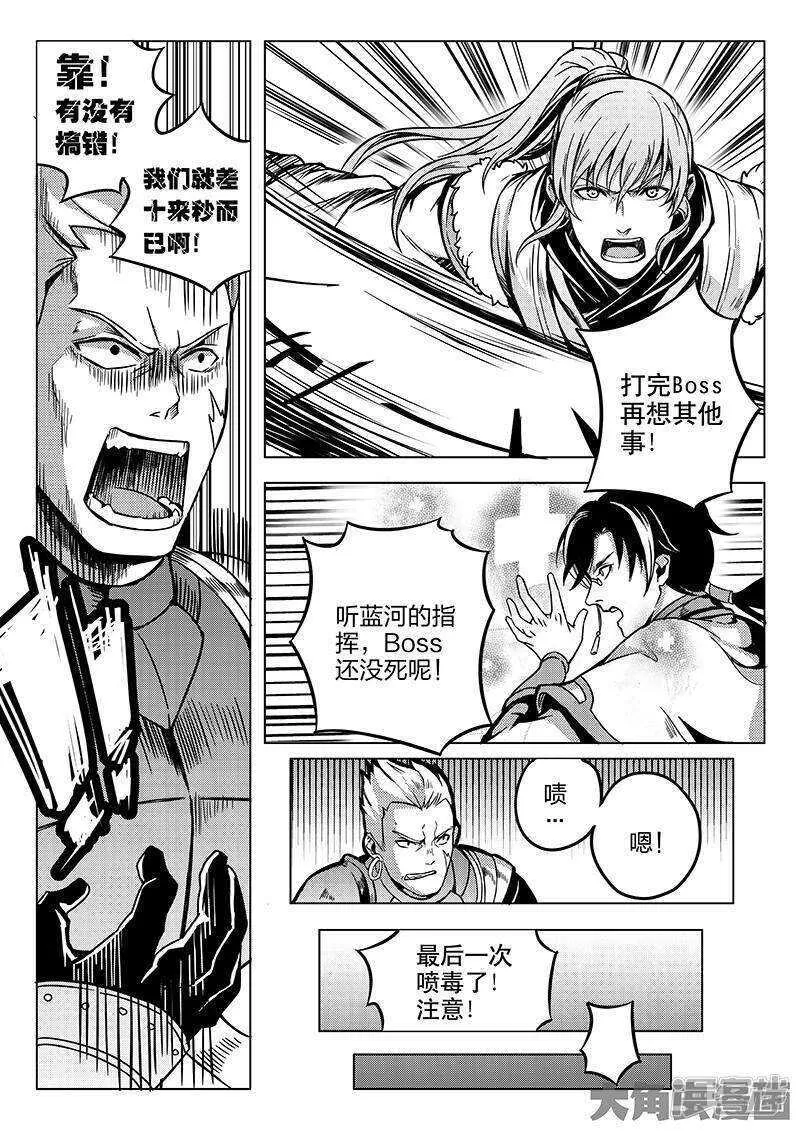 第23话 冰霜赛恩 第8页