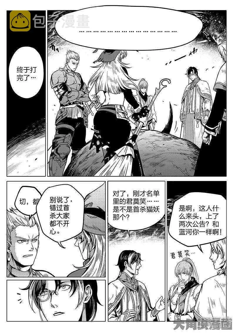 第24话 待价而沽 第2页