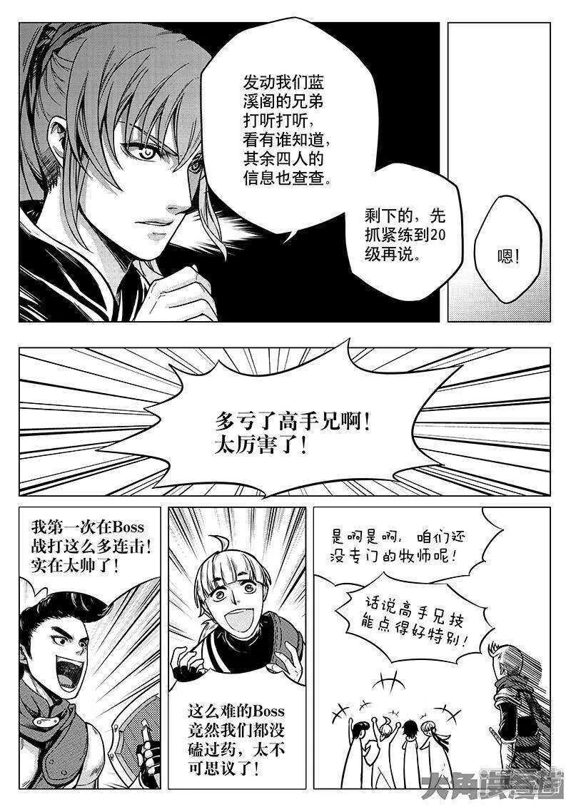 第24话 待价而沽 第3页