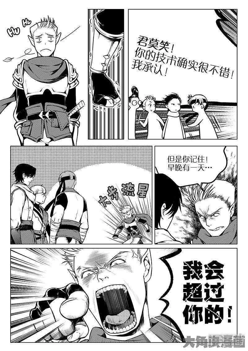 第24话 待价而沽 第4页