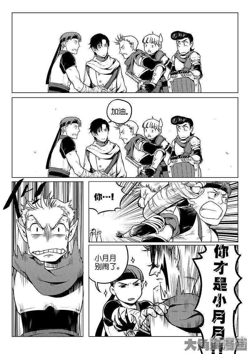第24话 待价而沽 第5页