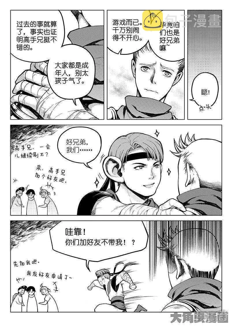 第24话 待价而沽 第6页