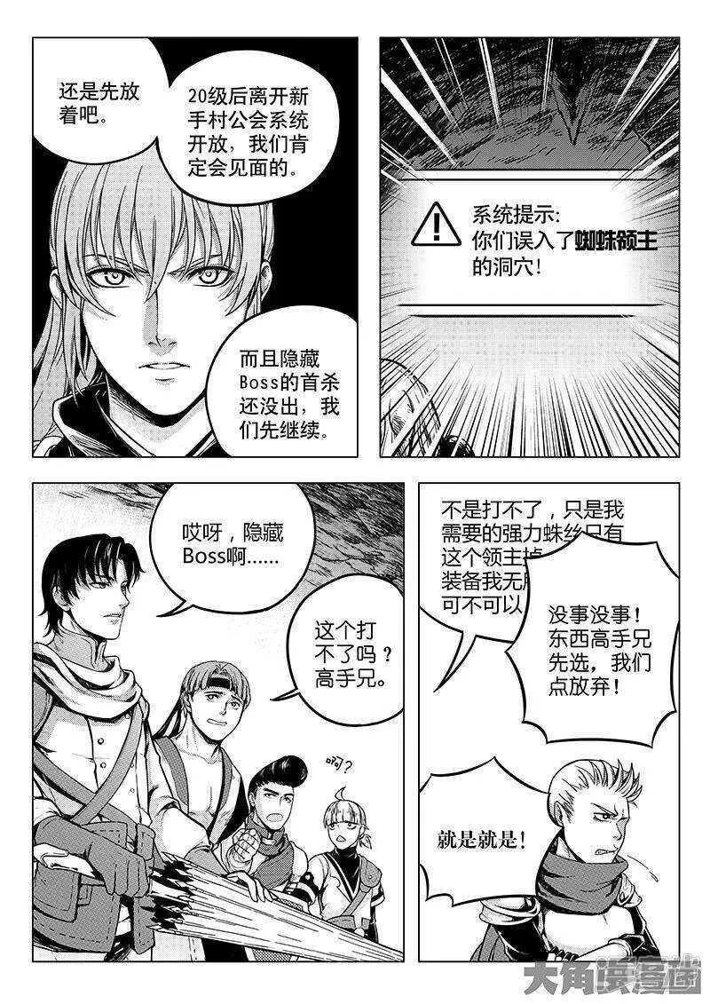 第24话 待价而沽 第8页