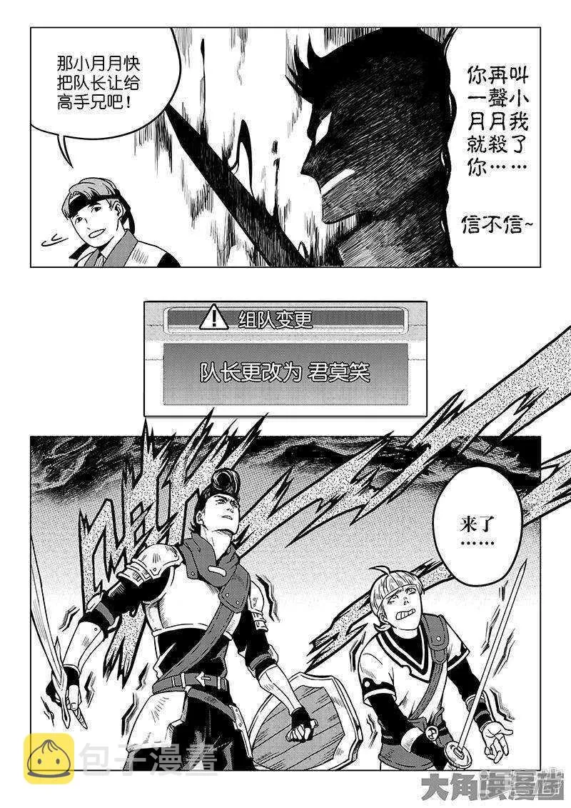 第24话 待价而沽 第9页