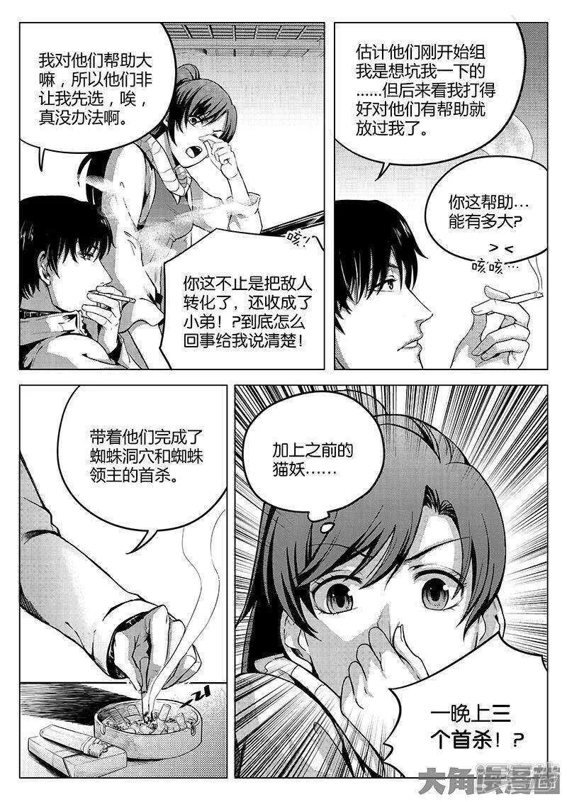 第26话 提不起兴趣 第1页