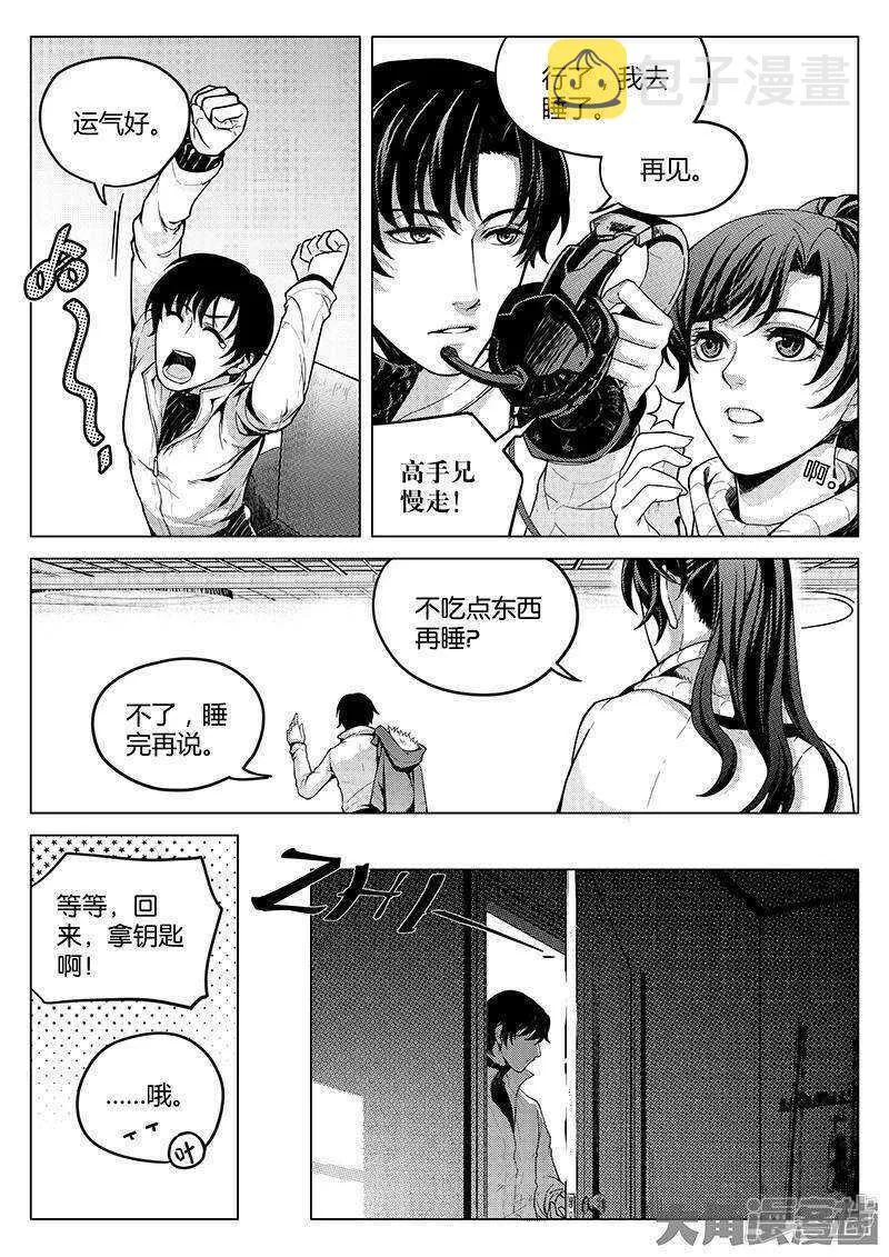 第26话 提不起兴趣 第2页