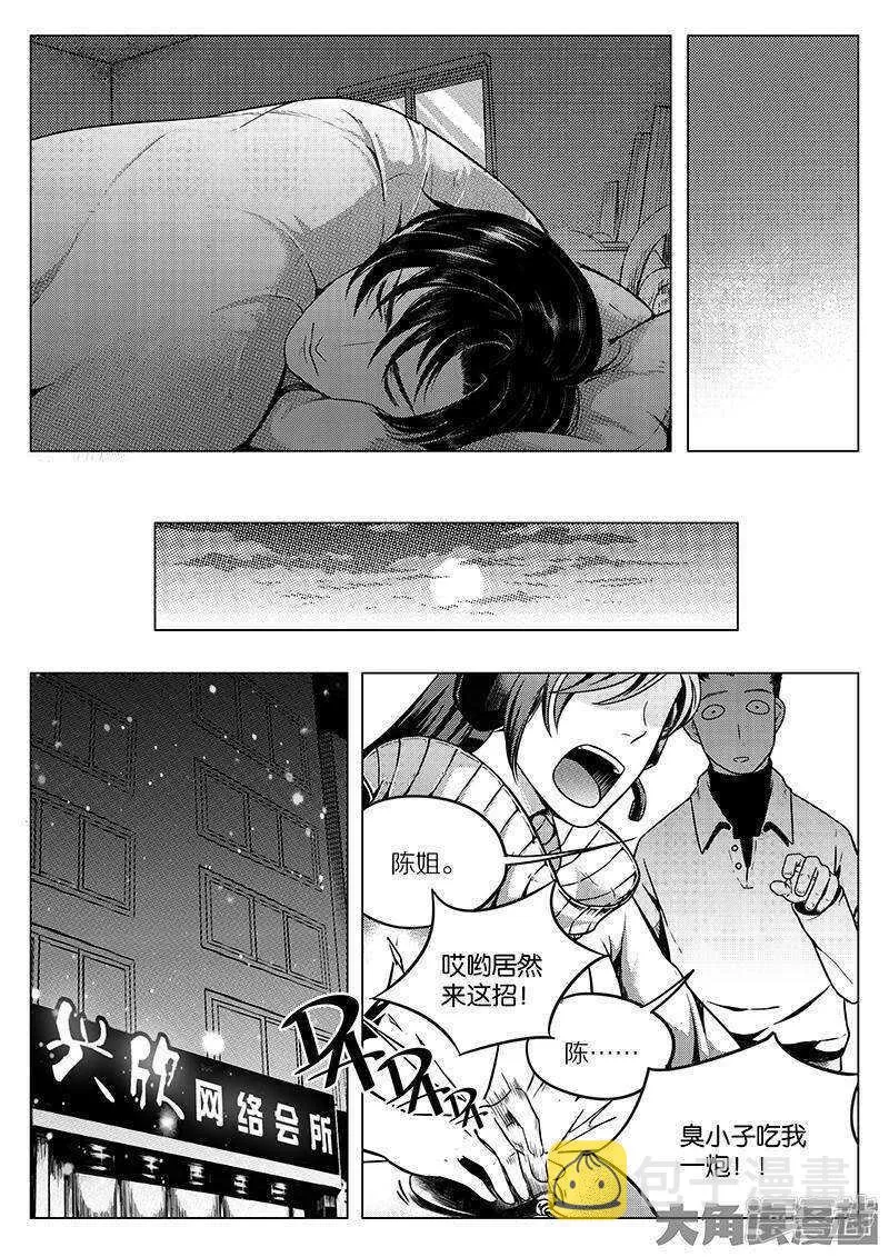 第26话 提不起兴趣 第4页
