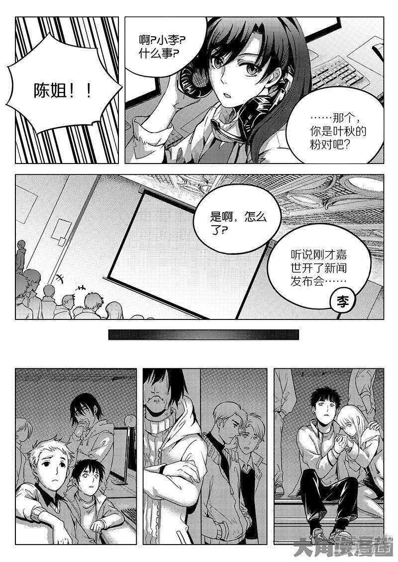 第26话 提不起兴趣 第5页