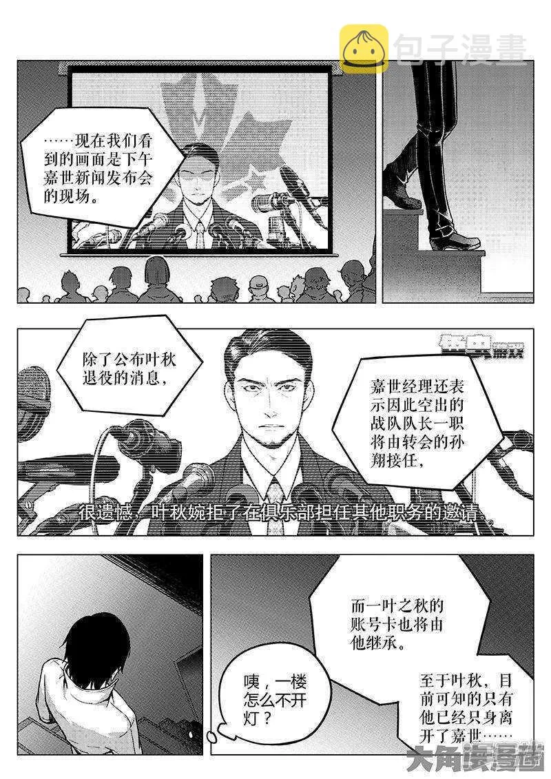 第26话 提不起兴趣 第6页
