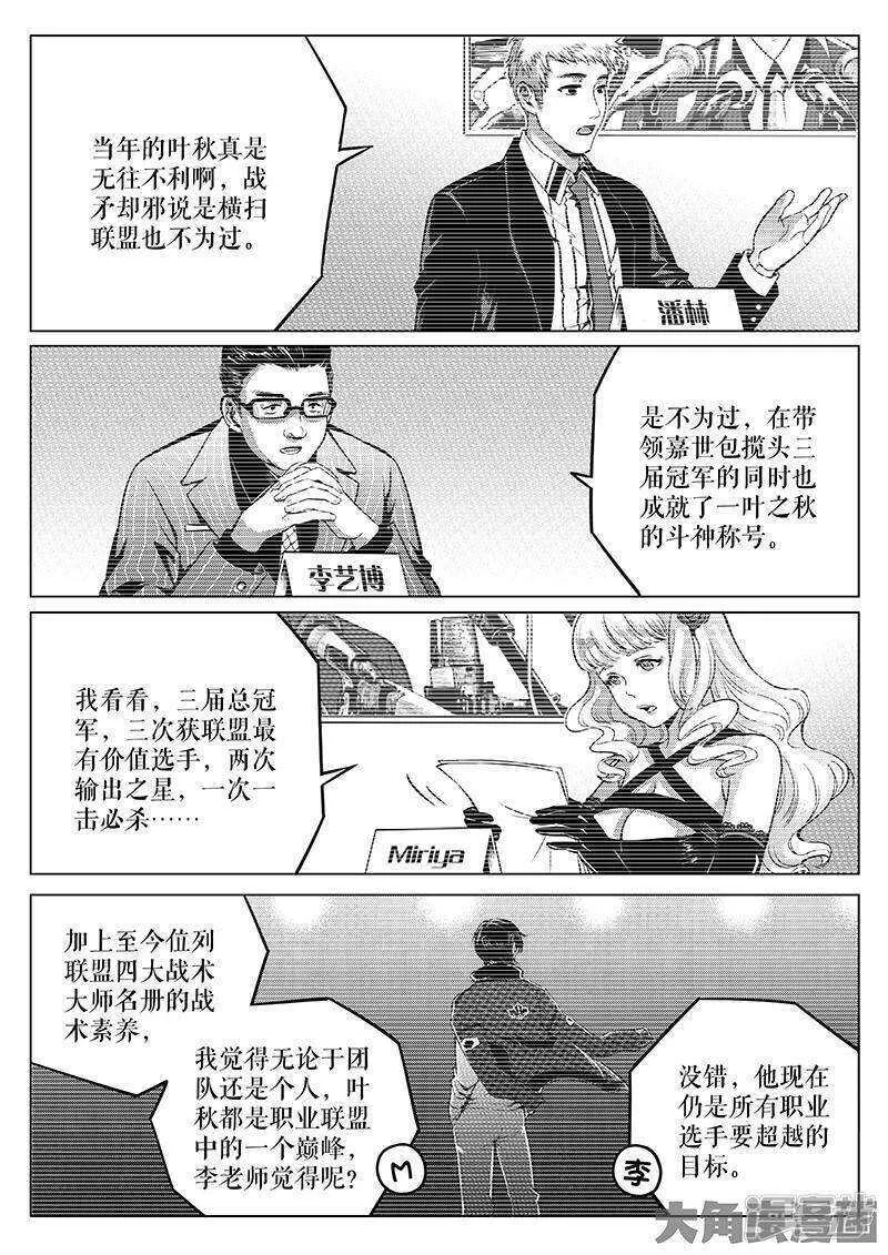 第26话 提不起兴趣 第8页