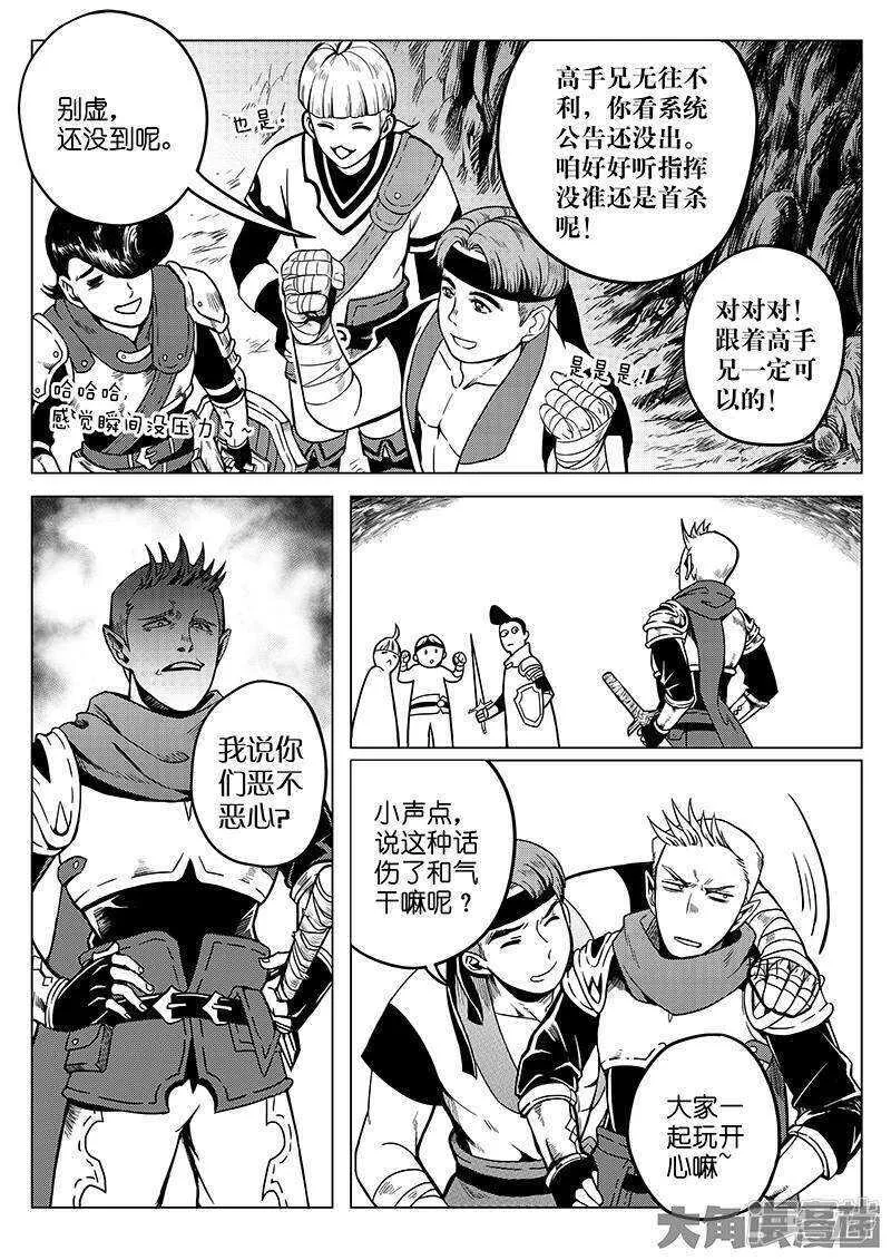 第25话 荣耀，太简单了 第1页