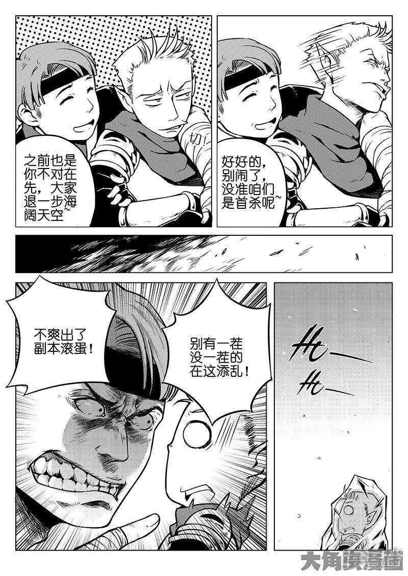 第25话 荣耀，太简单了 第2页