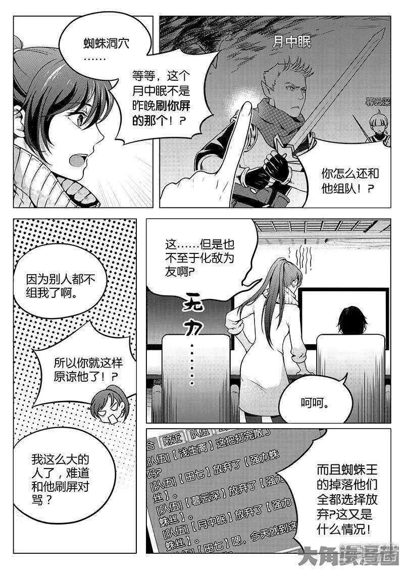 第25话 荣耀，太简单了 第8页