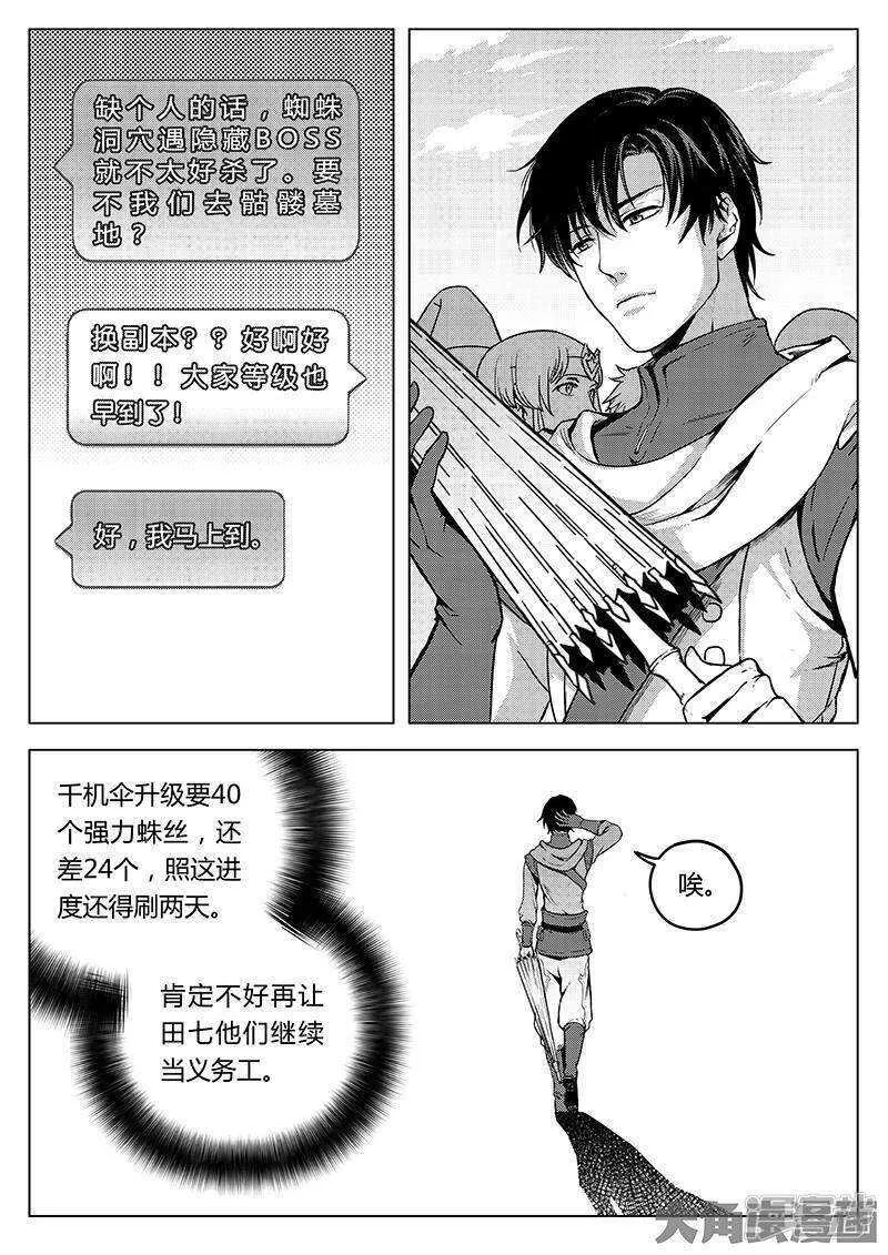 第28话 千变万化 第3页
