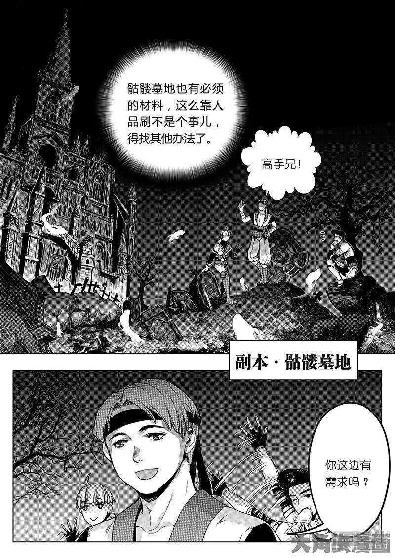第28话 千变万化 第4页