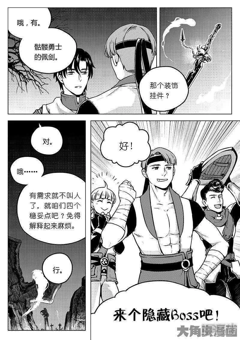 第28话 千变万化 第5页