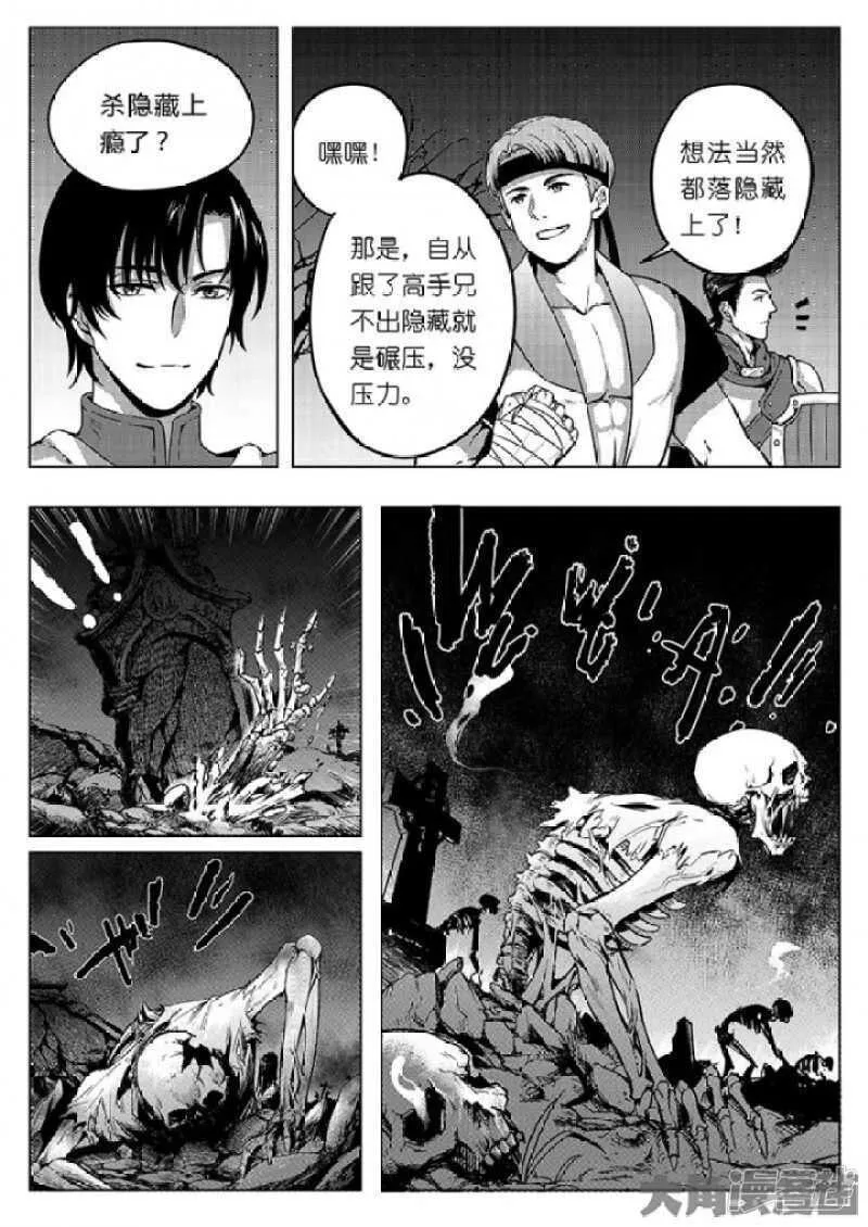 第28话 千变万化 第6页