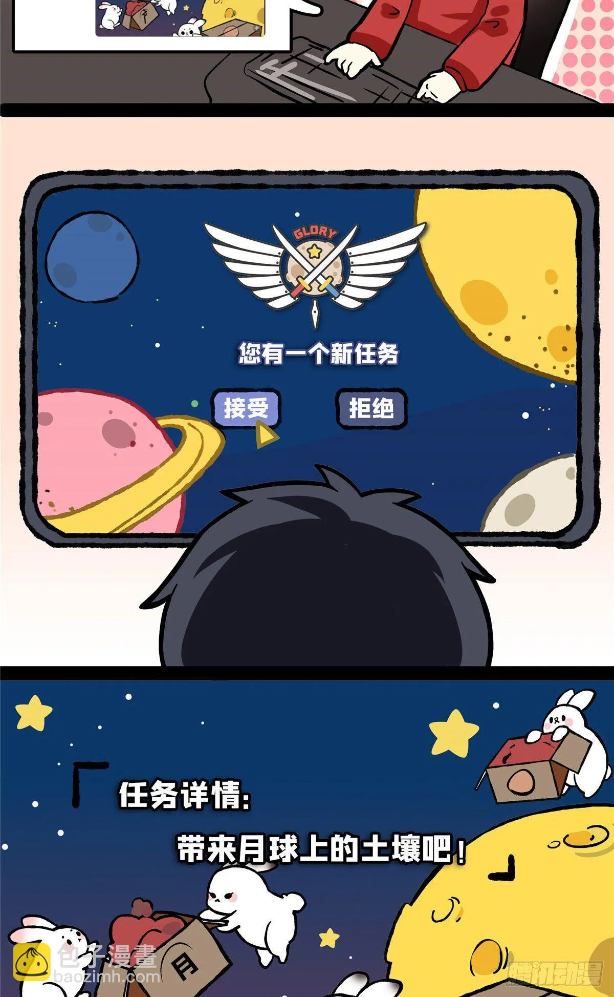 月球探索嫦娥5号副本开启！ 第3页